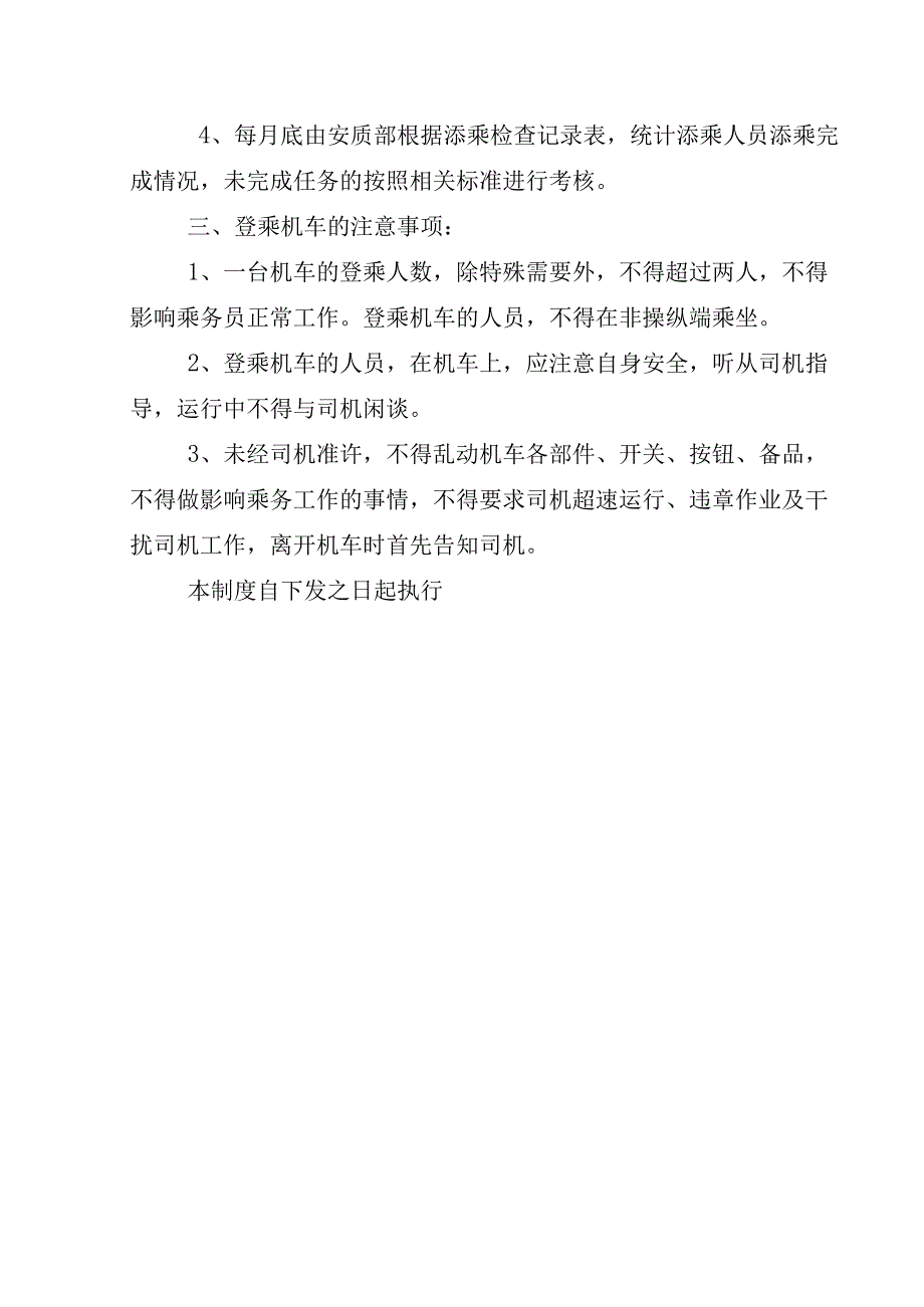 运输添乘管理办法.docx_第2页