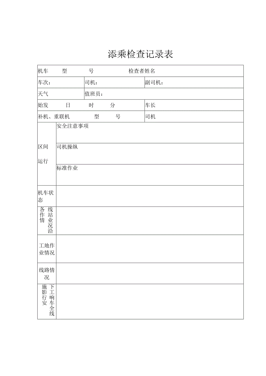 运输添乘管理办法.docx_第3页