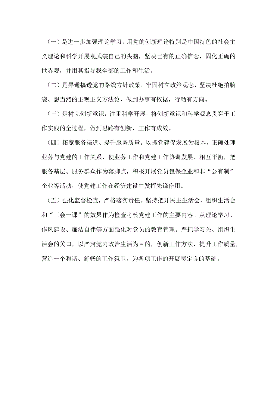 述职报告.docx_第3页