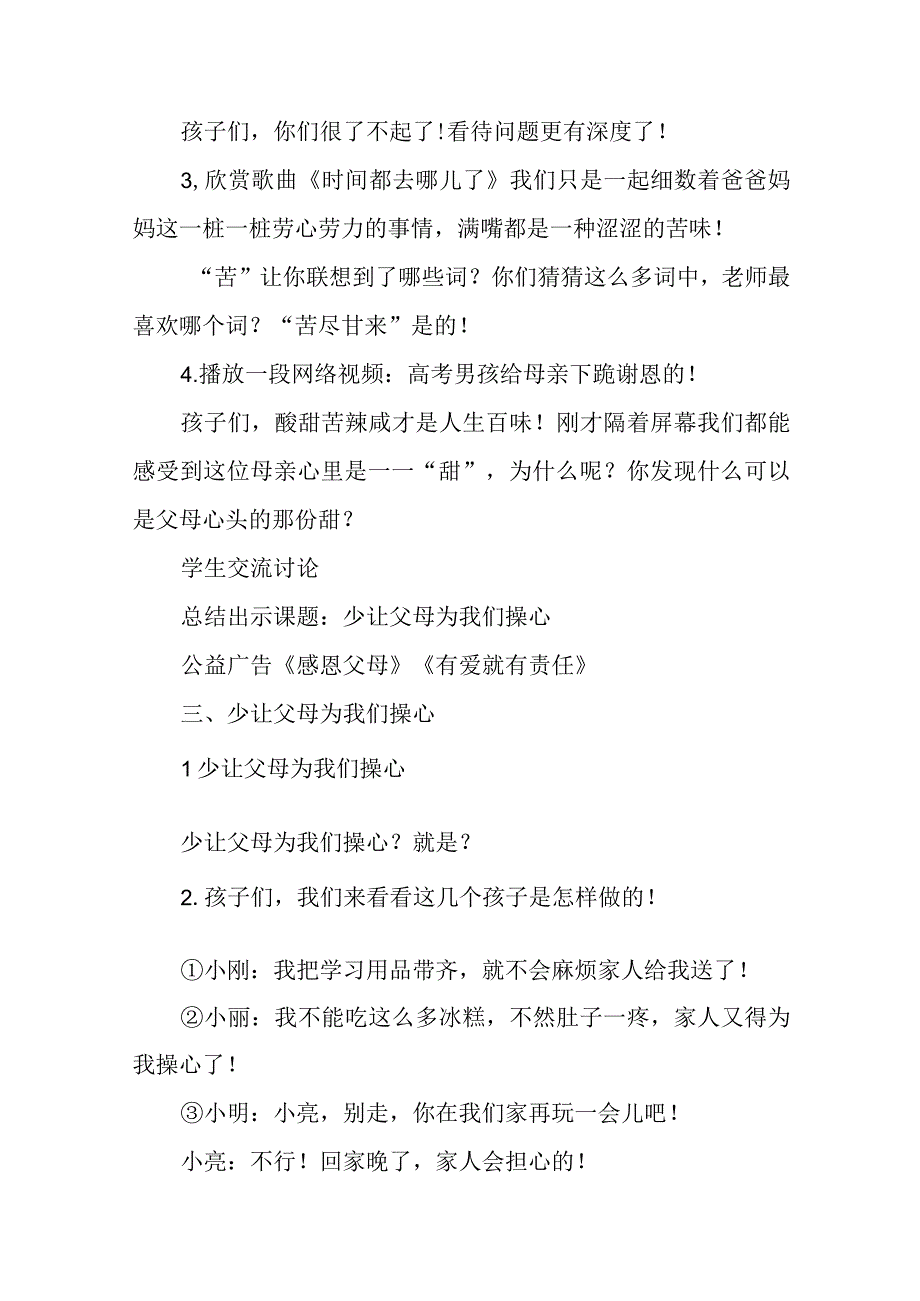 道德与法治《少让父母为我操心》教学设计.docx_第3页