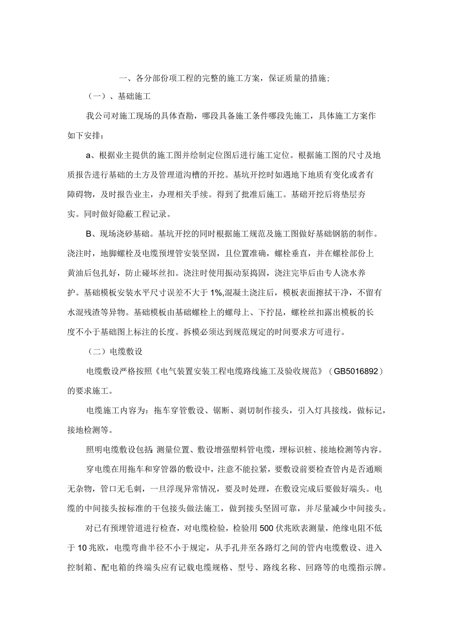 路灯安装施工方案.docx_第1页