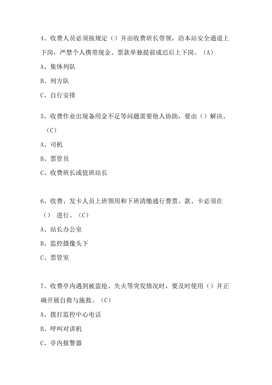 路达分公司第二季度安全生产知识考试题库.docx_第3页