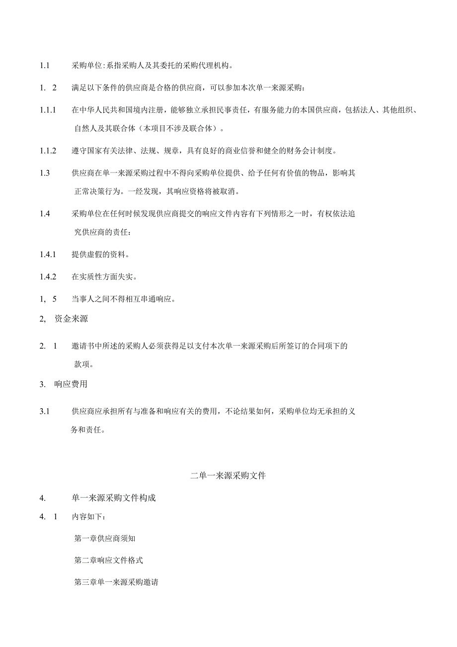 通州区公共安全视频监控建设联网应用项目.docx_第3页