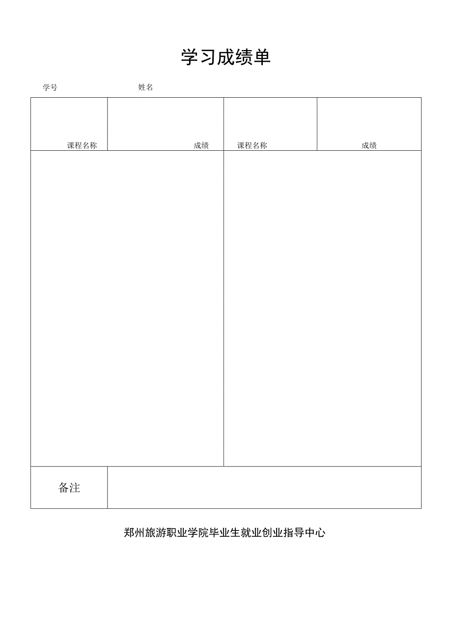 郑州旅游职业学院毕业生就业推荐表.docx_第2页