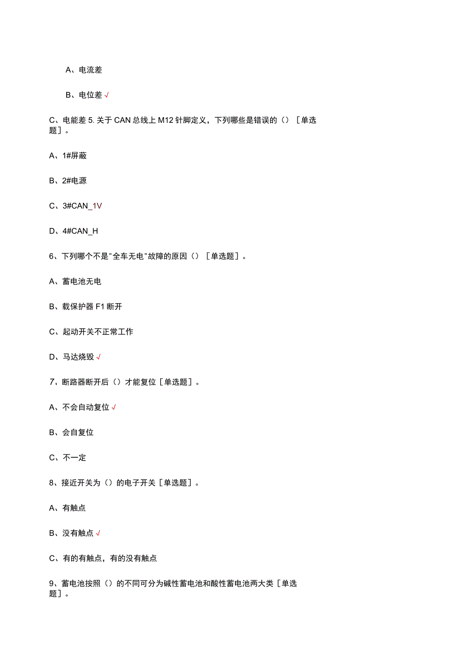 起重机械维修工（轮式起重机）高级工测评试题及答案.docx_第2页