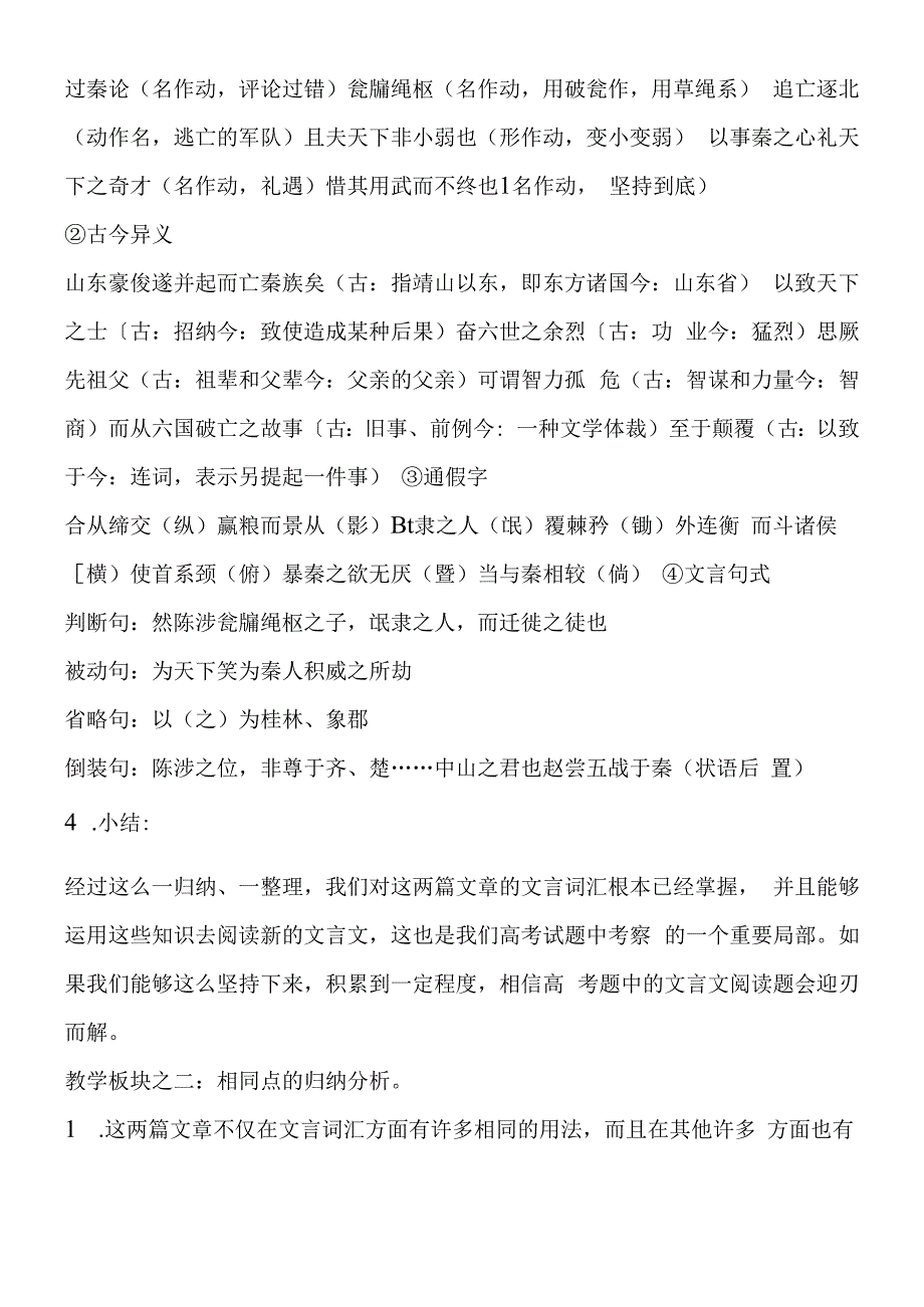 过秦论六国论教学设计.docx_第2页