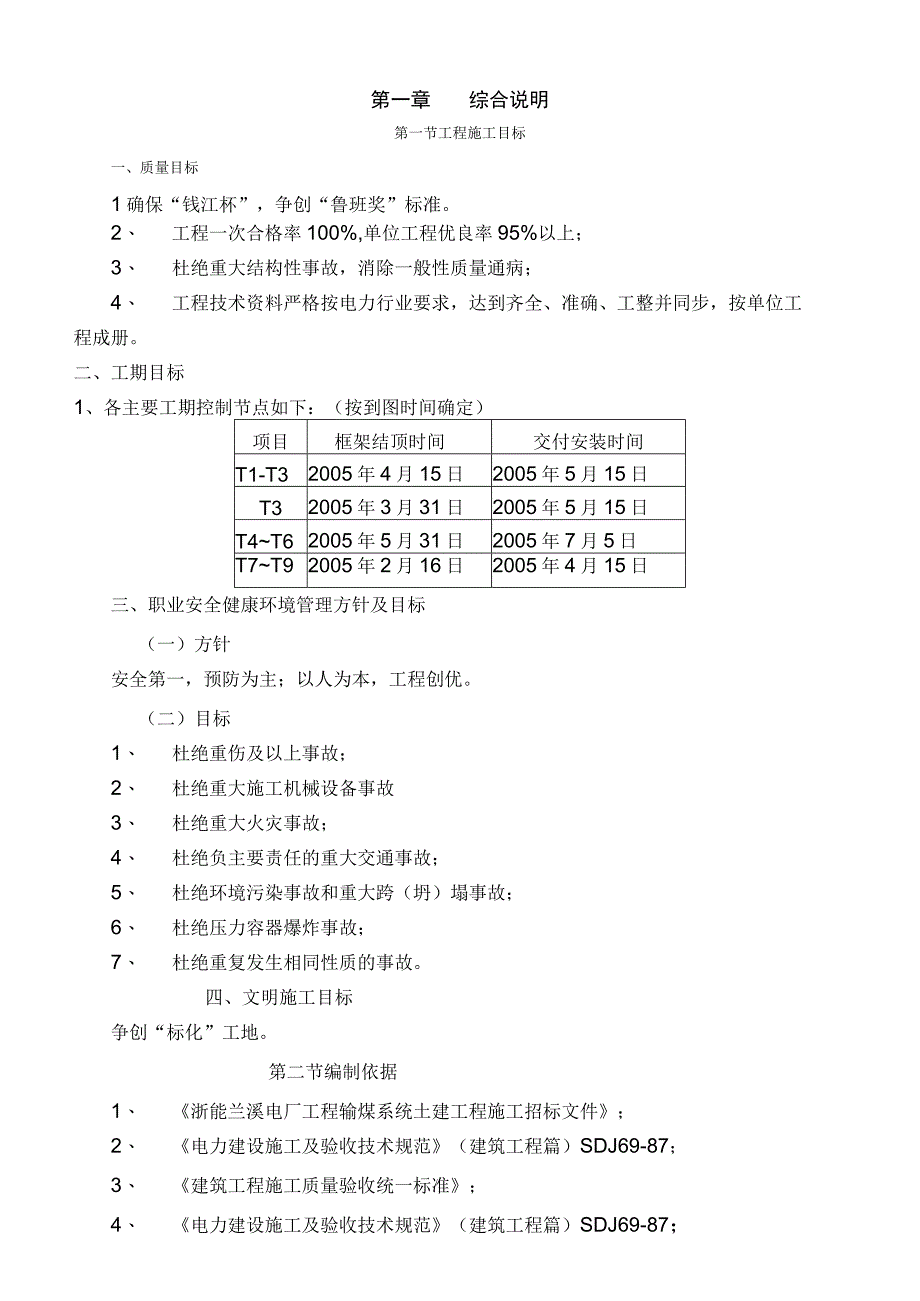 输煤系统转运站施工方案.docx_第1页