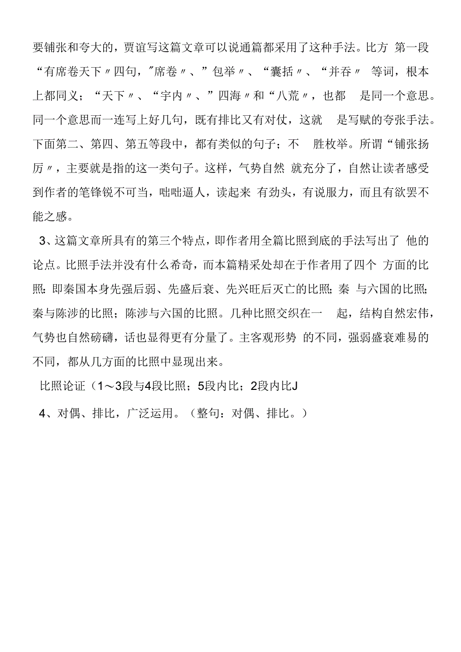 过秦论写作特点.docx_第2页