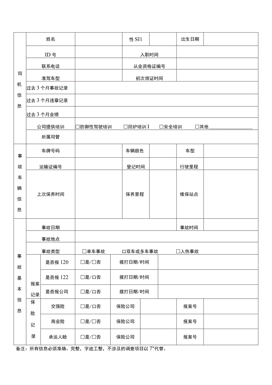 道路交通事故档案.docx_第2页