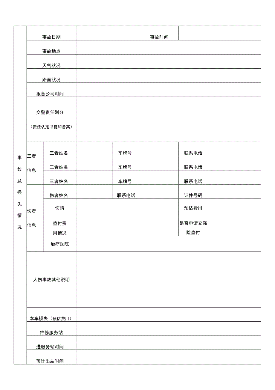 道路交通事故档案.docx_第3页