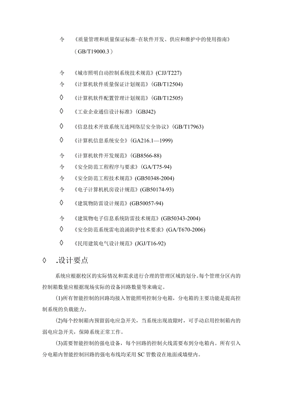 越野跑赛道配套系统（路灯系统）设计方案.docx_第2页