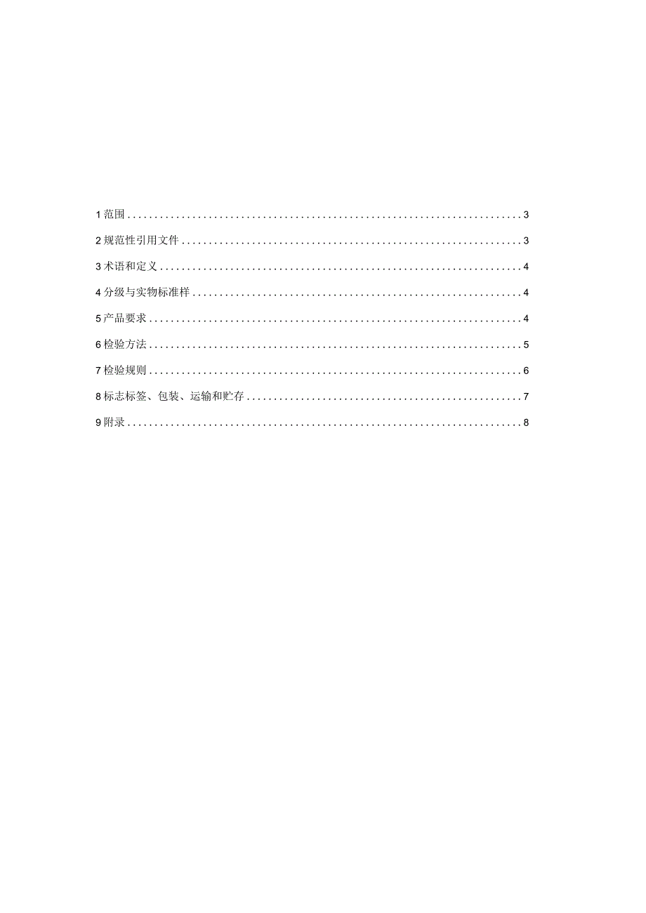 贵州碾茶.docx_第2页