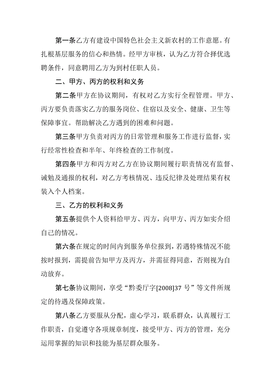 贵州省选聘高校毕业生到村任职协议书.docx_第2页