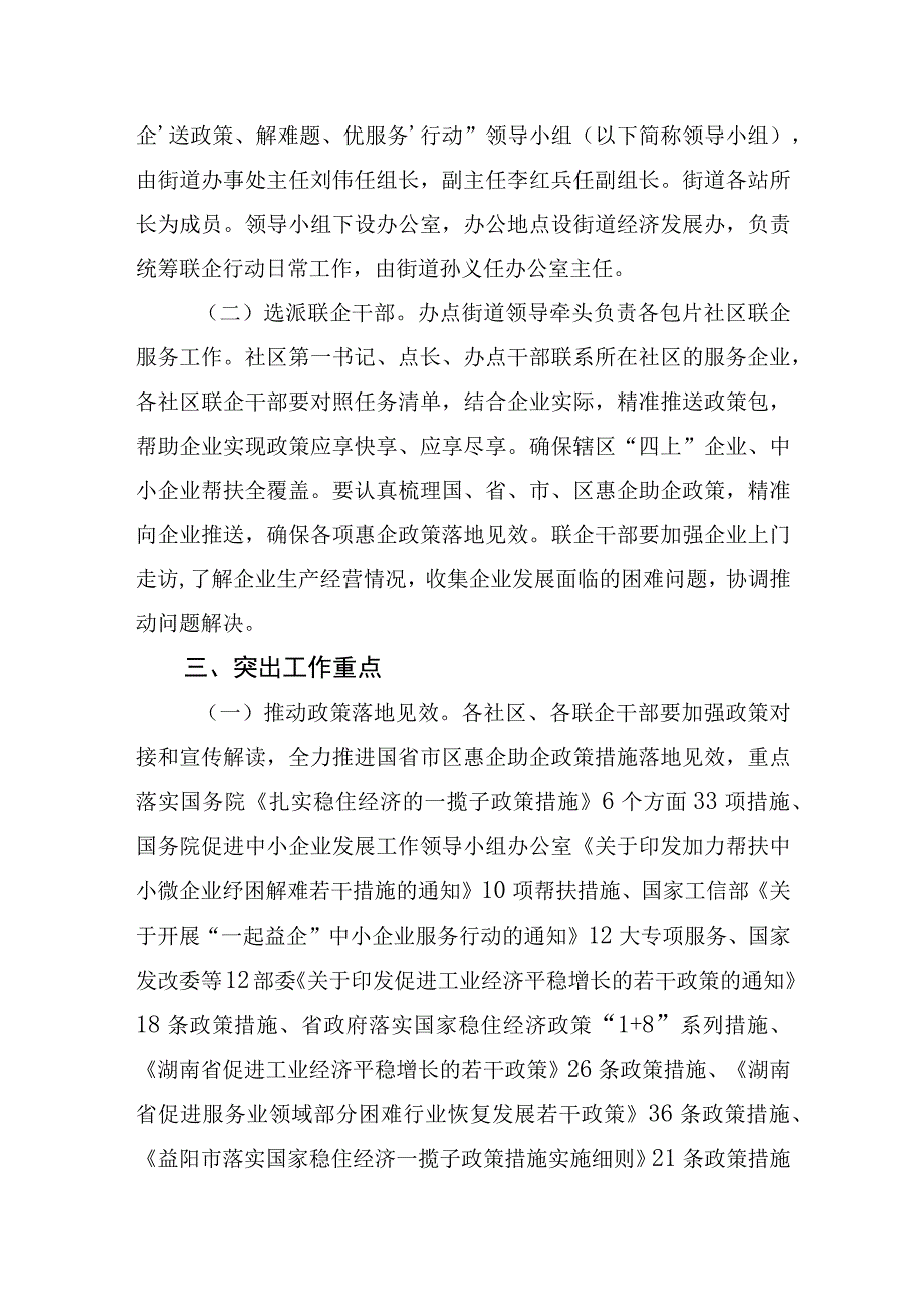 赫山街道实施全省万名干部联万企‘送政策解难题优服务’行动工作方案.docx_第2页