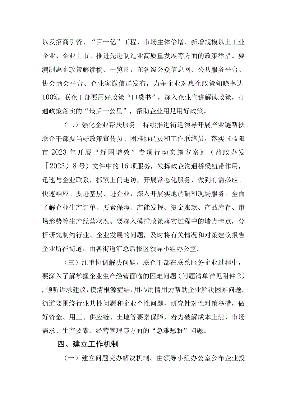 赫山街道实施全省万名干部联万企‘送政策解难题优服务’行动工作方案.docx_第3页