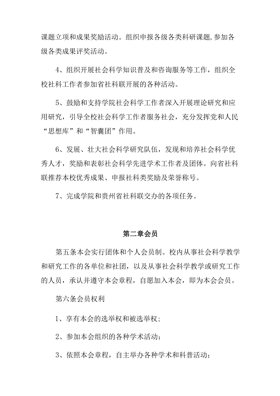 贵州轻工职业技术学院社会科学界联合会章程.docx_第2页