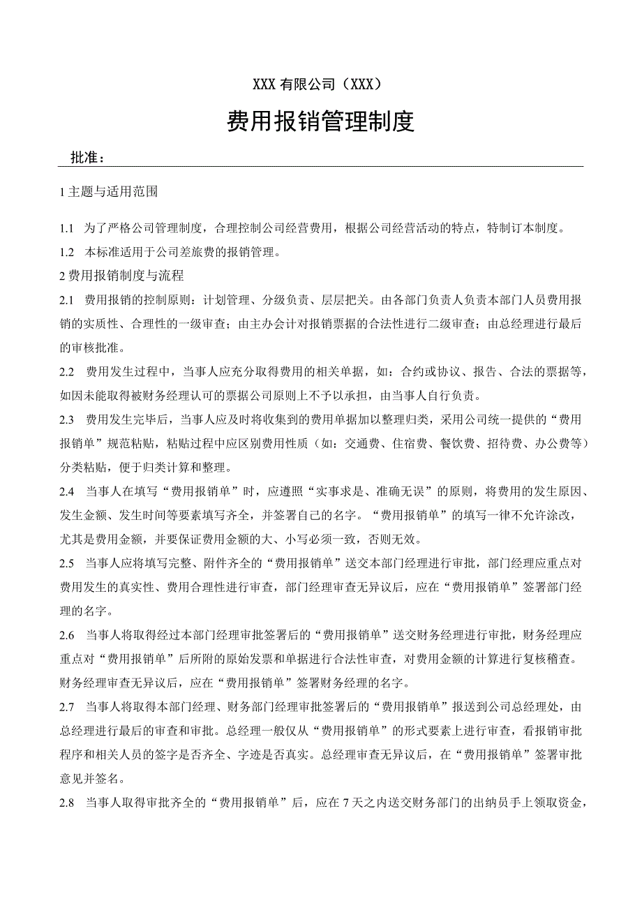 费用报销制度(1).docx_第1页