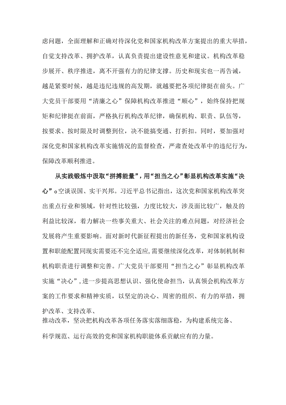 贯彻落实《党和国家机构改革方案》心得体会发言.docx_第2页