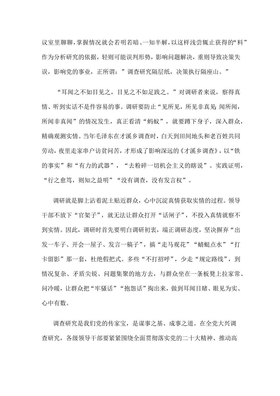 贯彻《关于在全党大兴调查研究的工作方案》向焦裕禄同志学习心得体会.docx_第2页