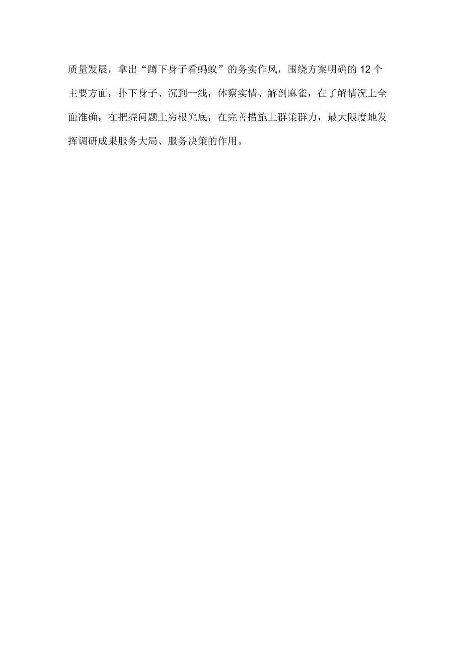 贯彻《关于在全党大兴调查研究的工作方案》向焦裕禄同志学习心得体会.docx_第3页