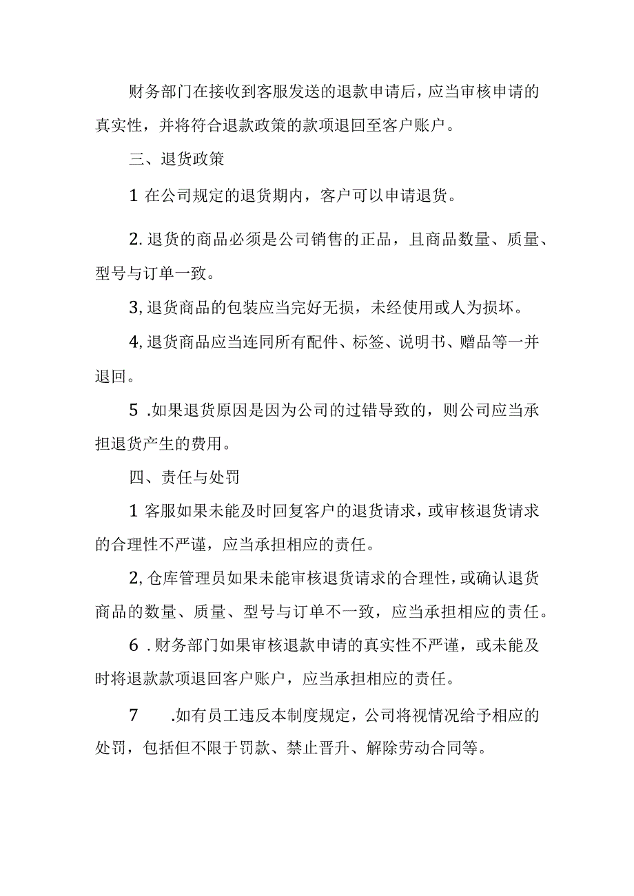 退货管理制度.docx_第2页