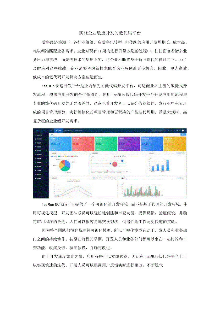 赋能企业敏捷开发的低代码平台.docx_第1页