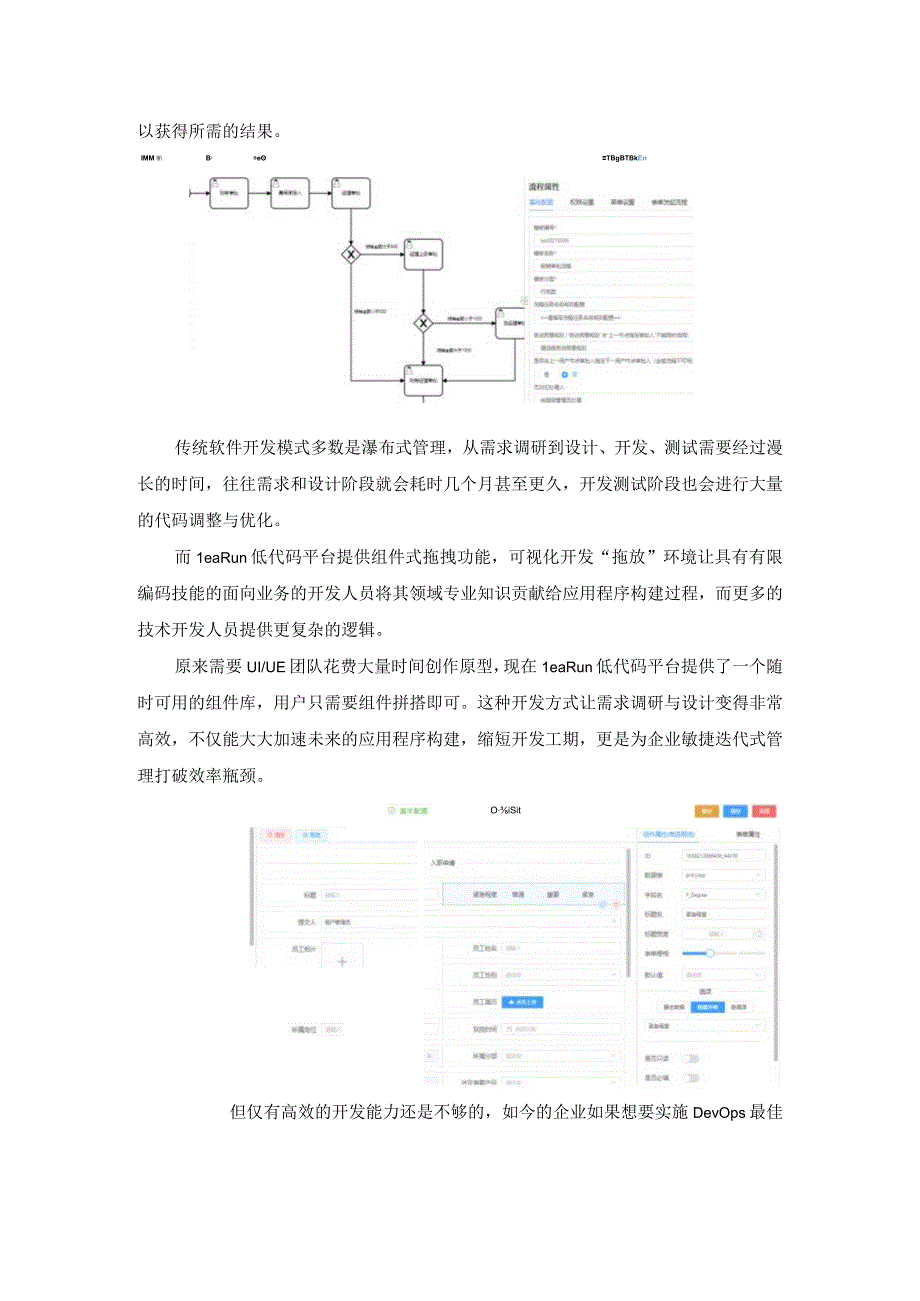 赋能企业敏捷开发的低代码平台.docx_第2页