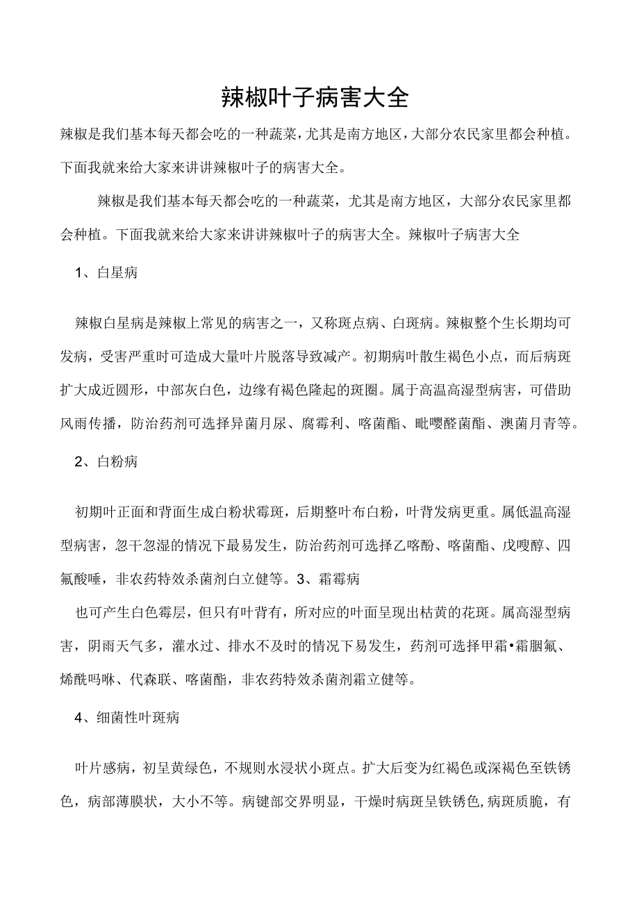 辣椒叶子病害大全.docx_第1页