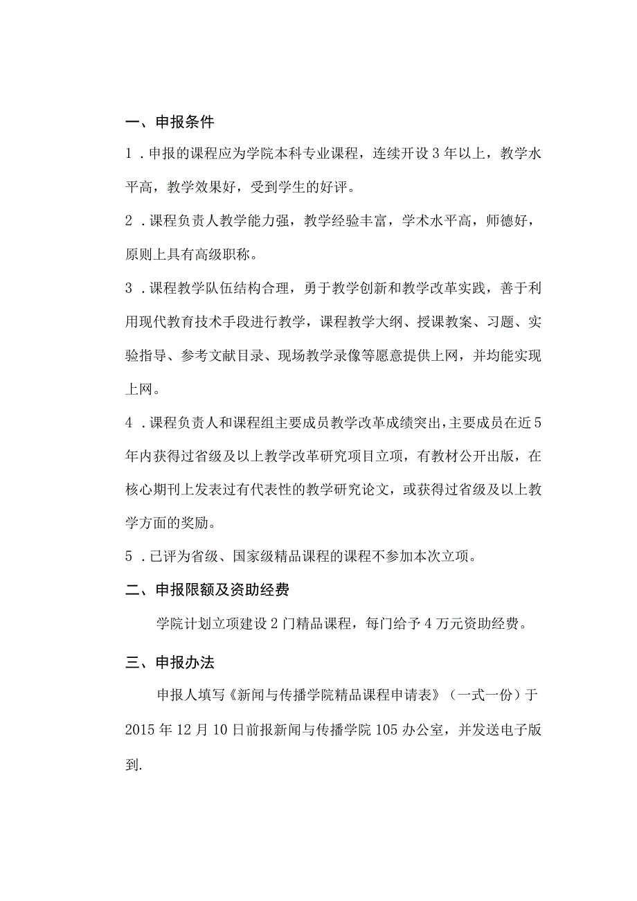 部校共建新闻学院本科项目申报指南目录.docx_第2页