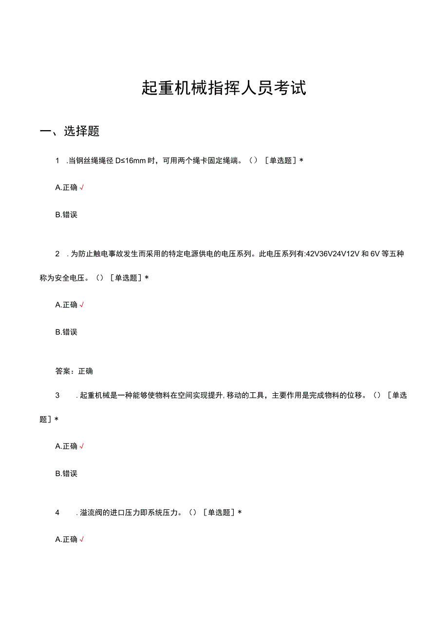 起重机械指挥人员考试试题及答案.docx_第1页