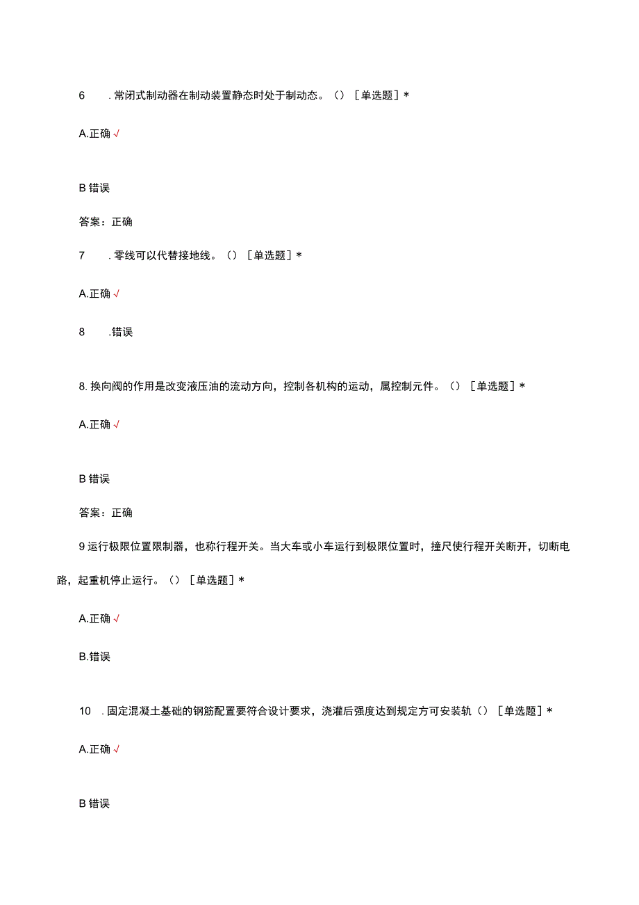 起重机械指挥人员考试试题及答案.docx_第3页