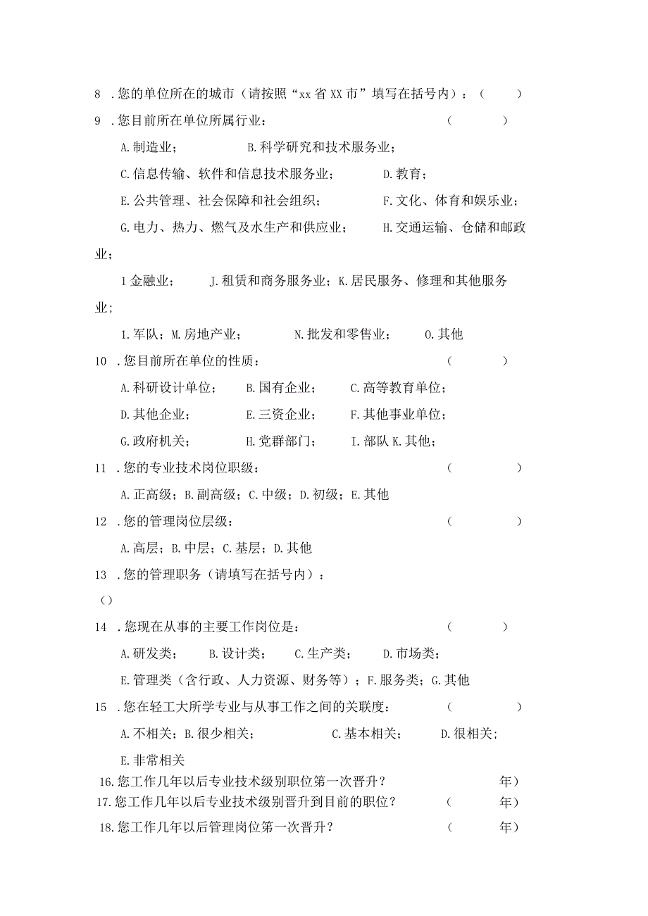 郑州轻工业大学毕业生就业状况跟踪调查表.docx_第3页