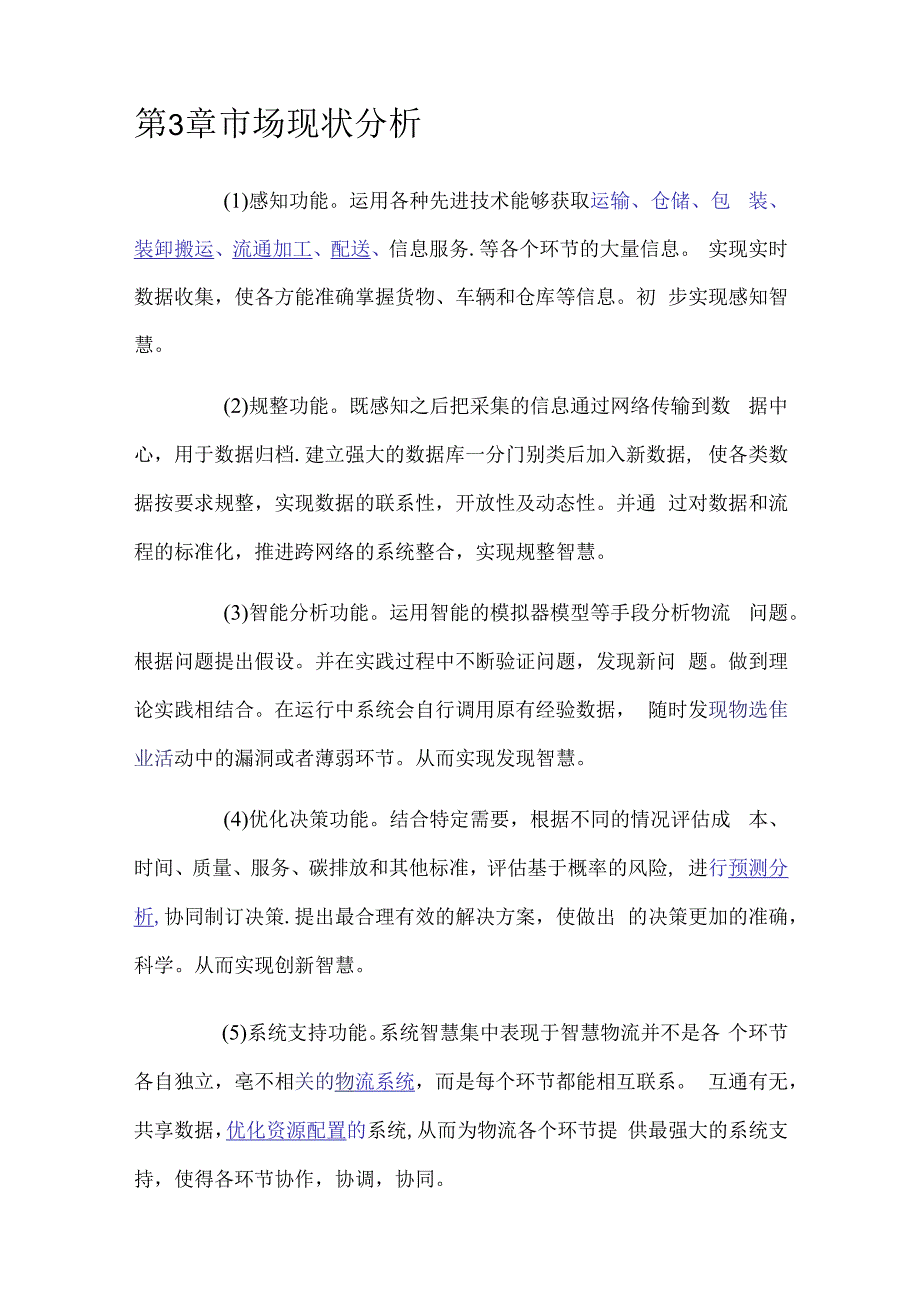 邹寅营销策划方案.docx_第3页