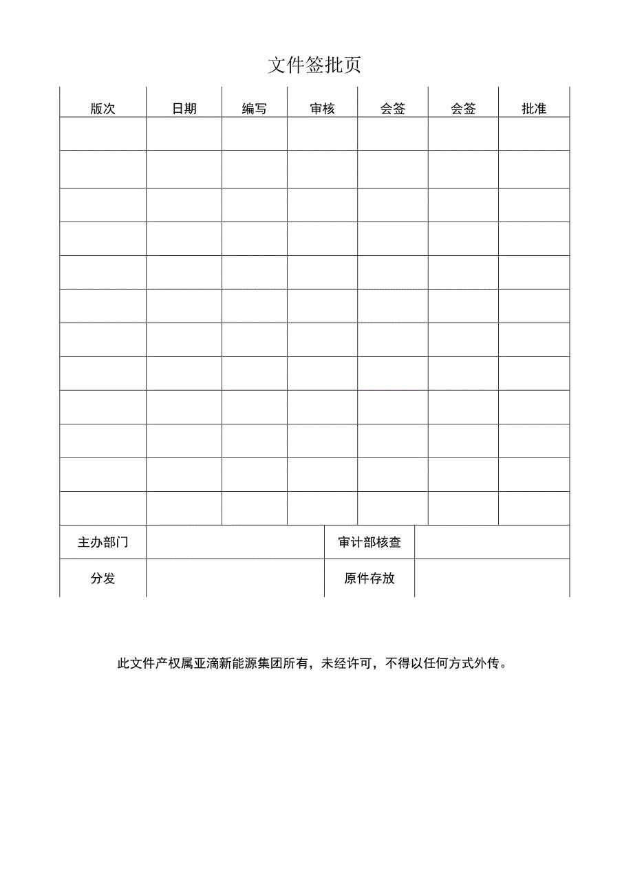 车辆年检管理规定.docx_第2页