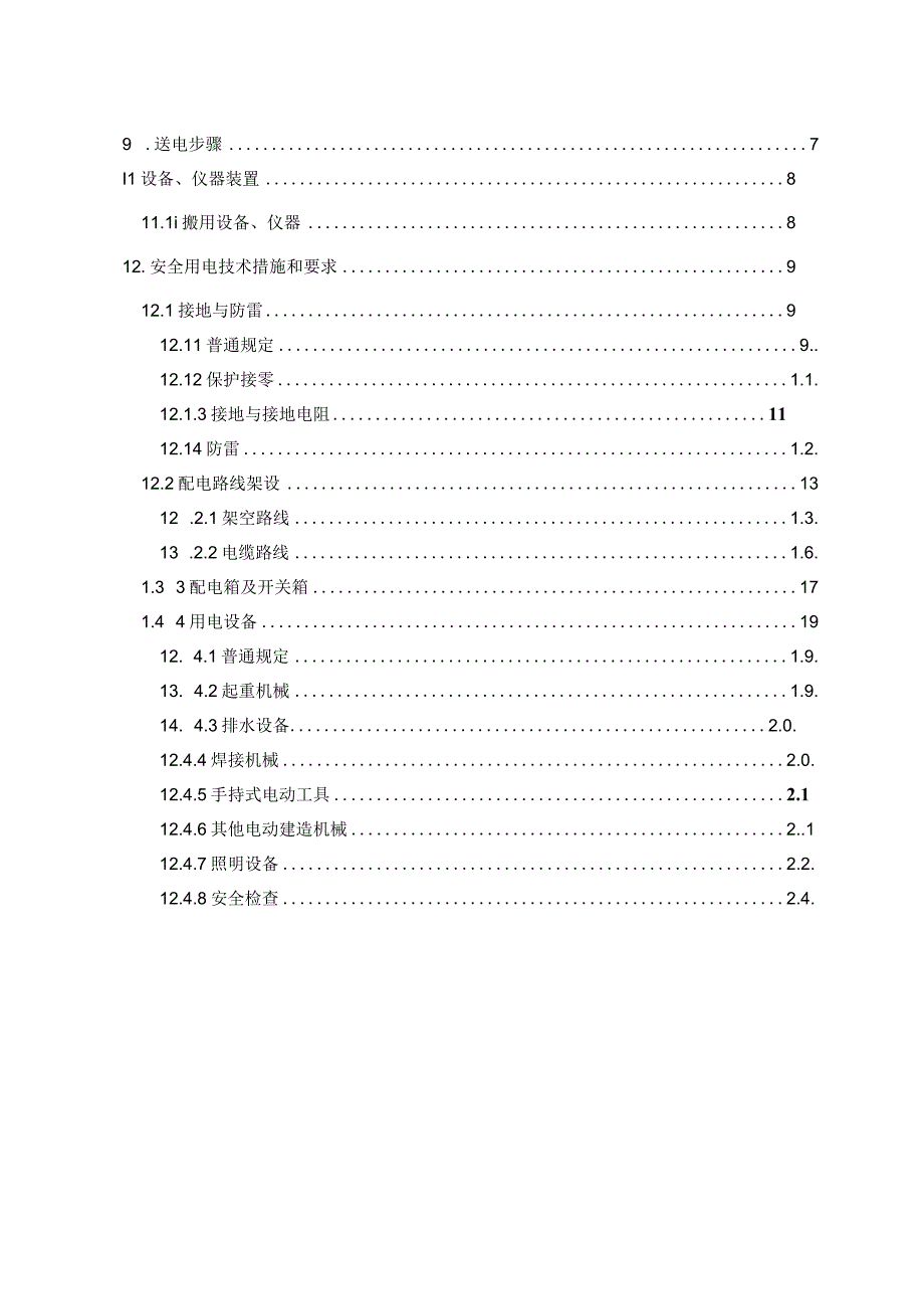 送电方案.docx_第2页