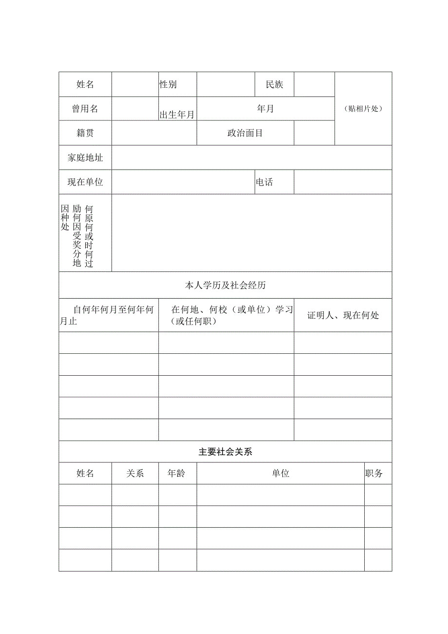 辅修学位辅修专业毕业生登记表.docx_第2页