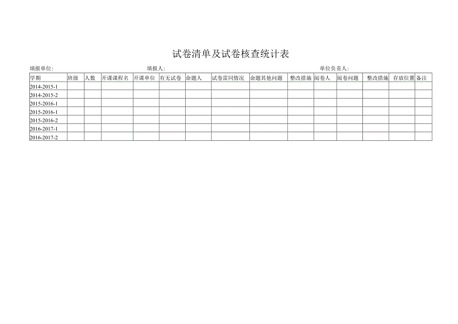 近三年来选用教材情况统计表.docx_第2页