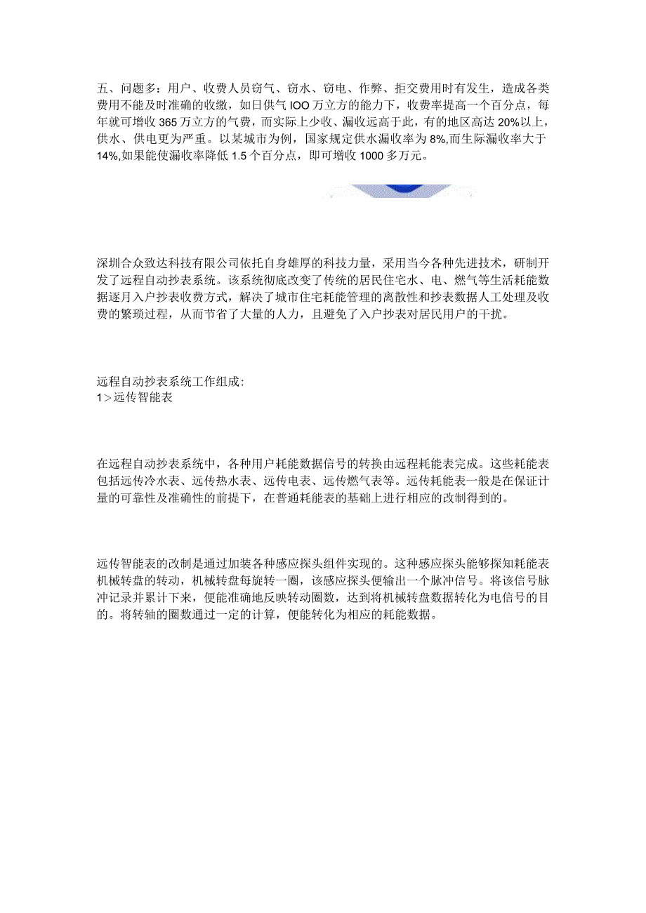 远程自动抄表系统.docx_第2页