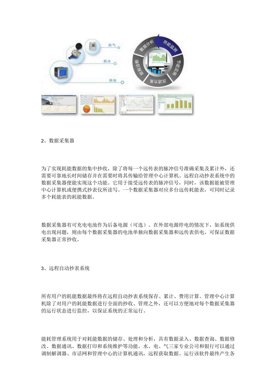 远程自动抄表系统.docx_第3页