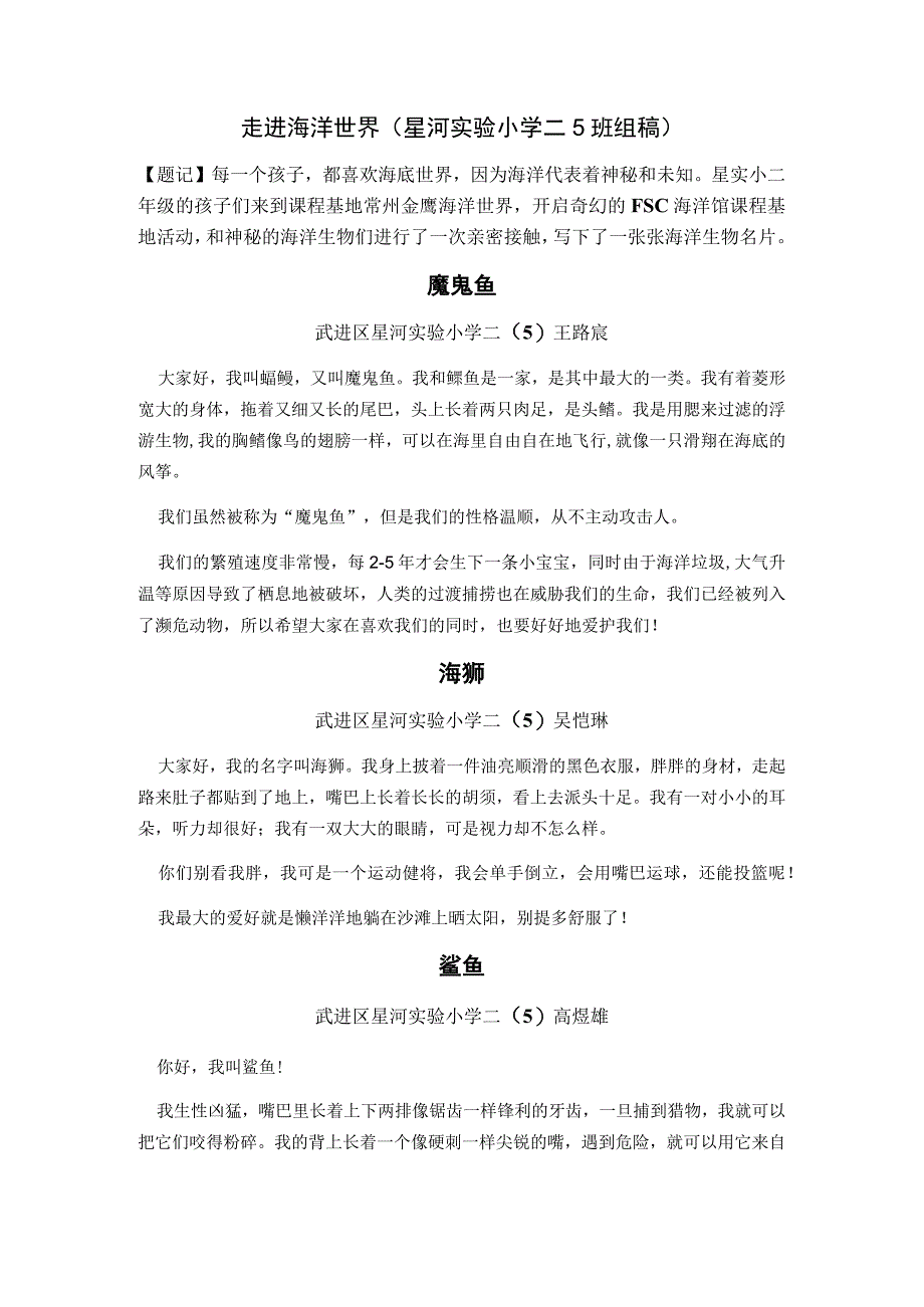 走进海洋世界星河实验小学二5班组稿.docx_第1页