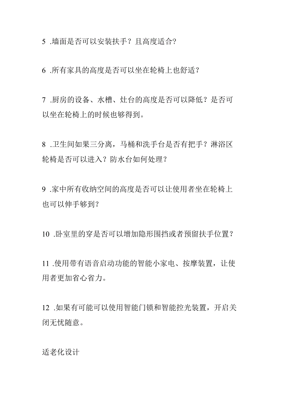 适老化设计常见问题1310.docx_第2页