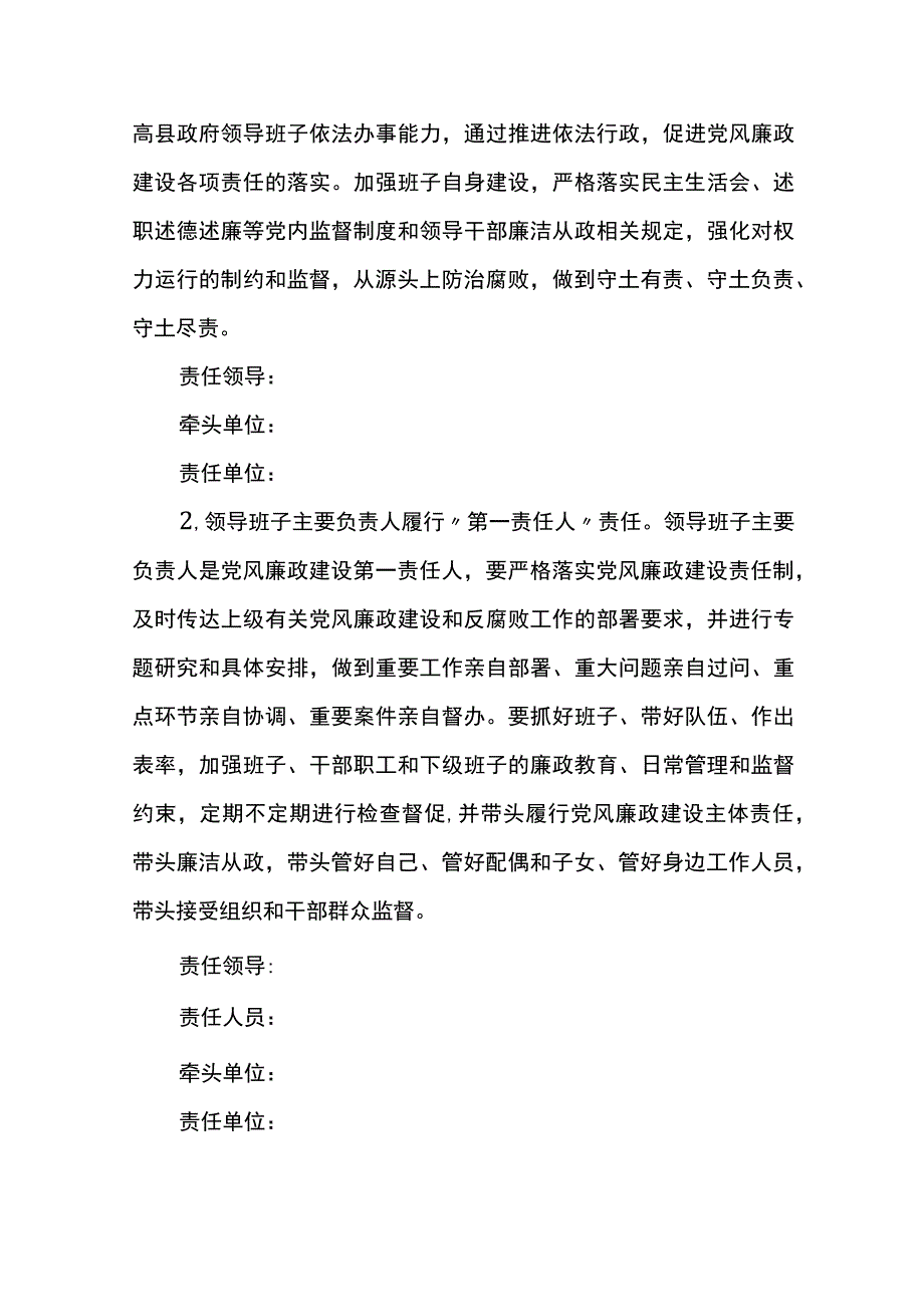 贯彻落实党风廉政建设主体责任的实施意见.docx_第2页