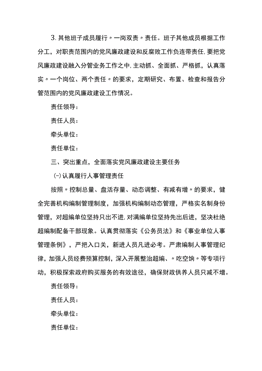 贯彻落实党风廉政建设主体责任的实施意见.docx_第3页