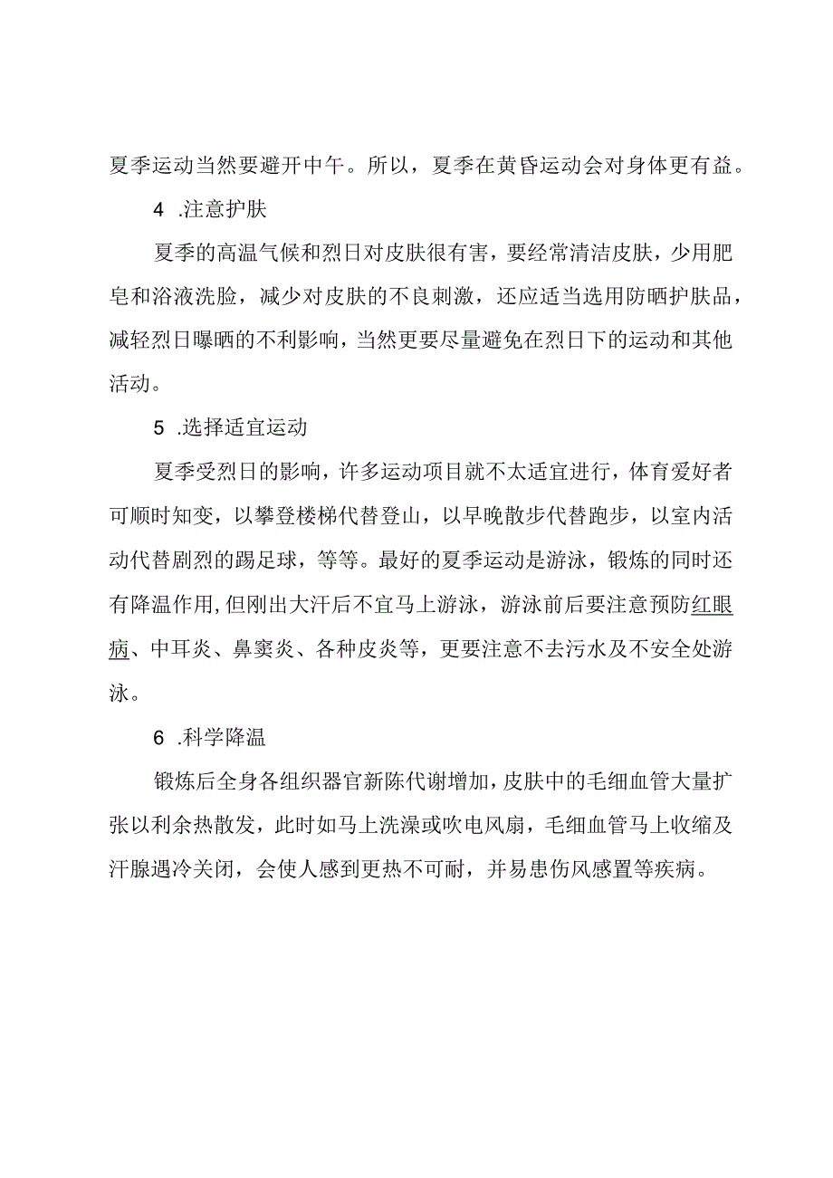 运动需要注意的六大事项.docx_第2页