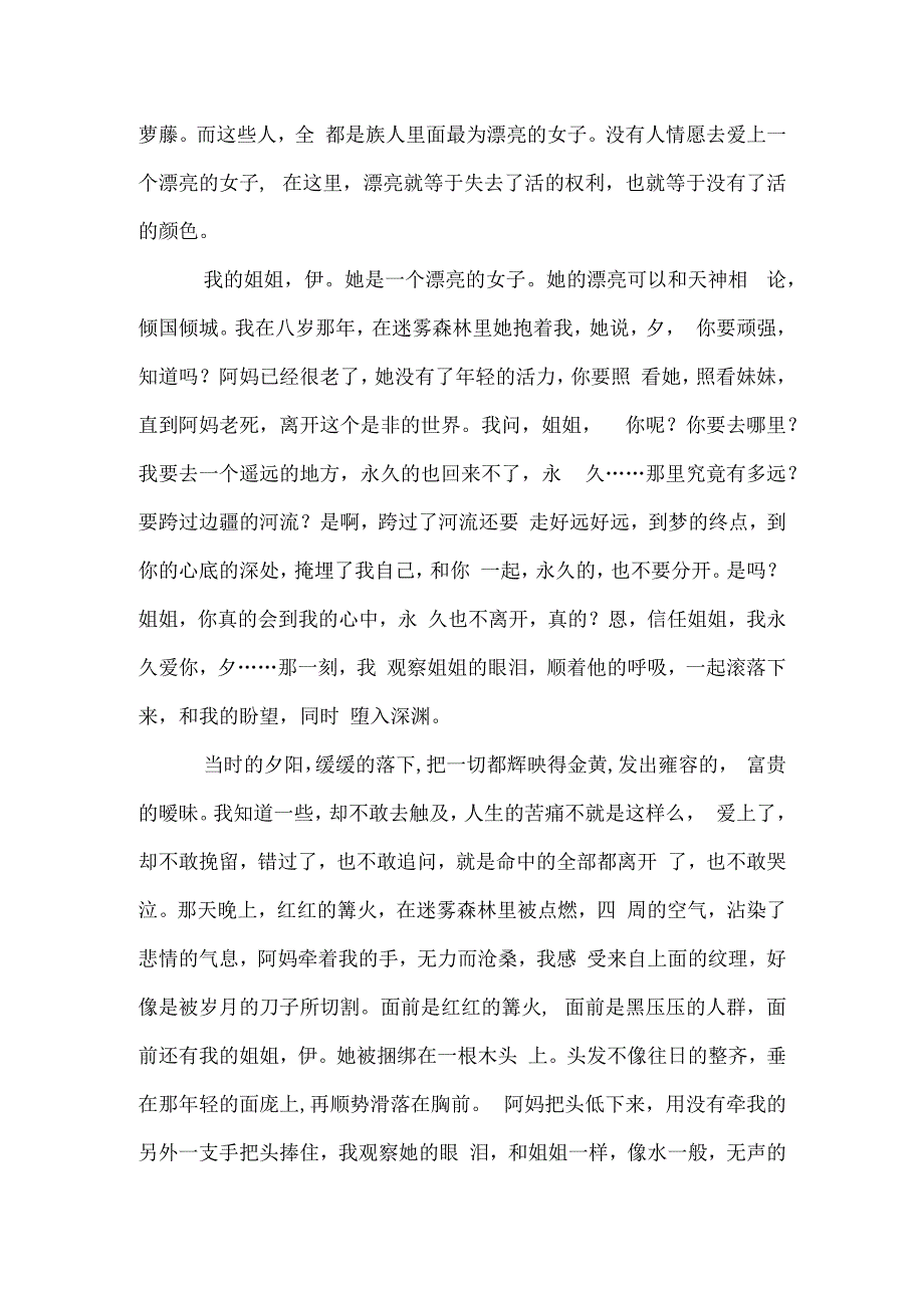 迷雾森林作文3000字.docx_第2页