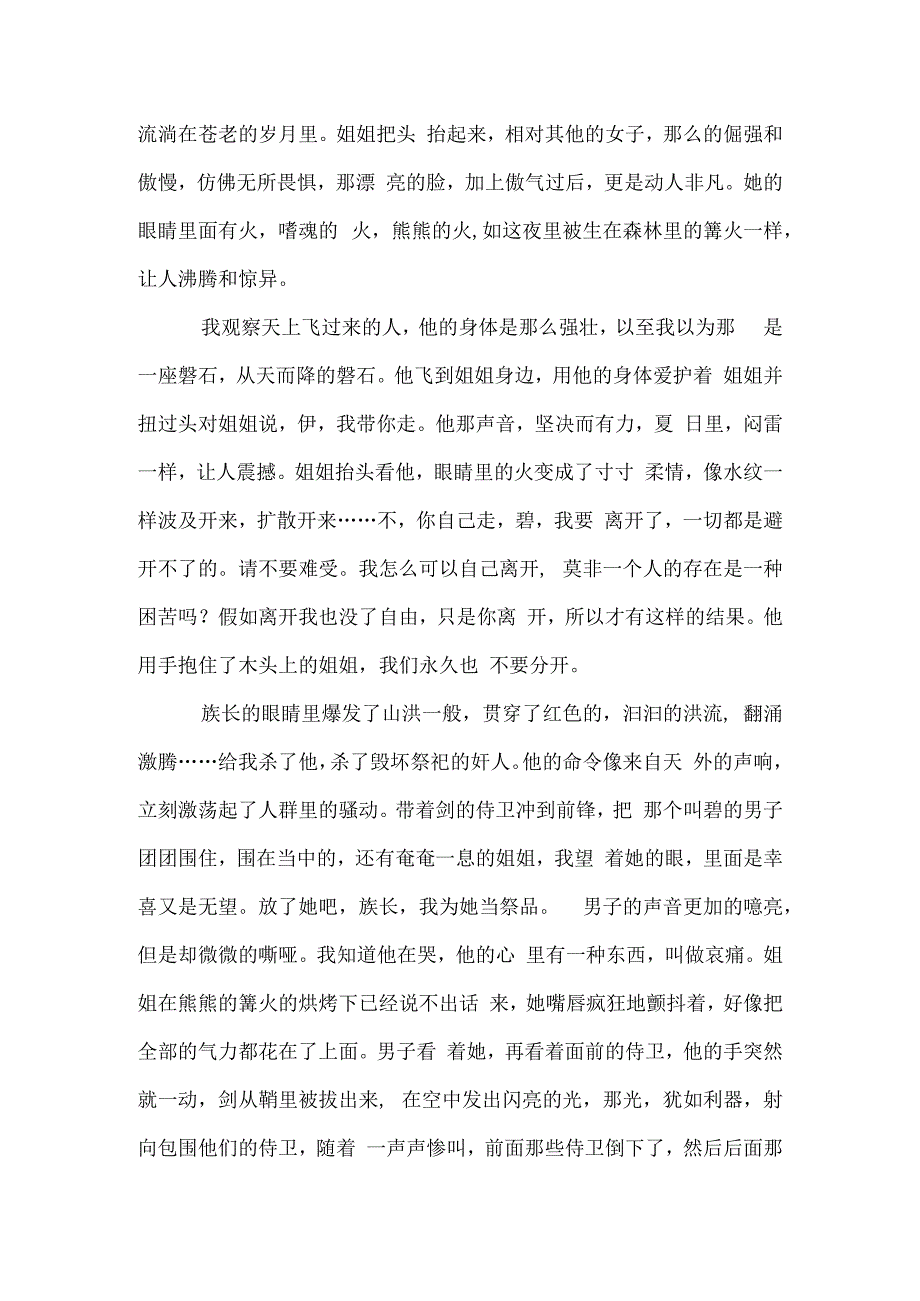 迷雾森林作文3000字.docx_第3页