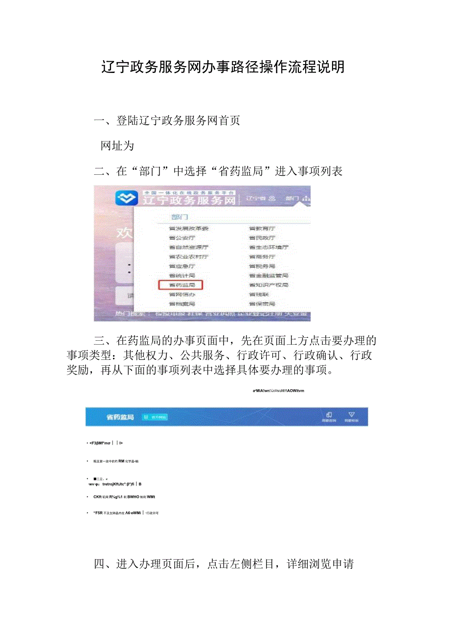 辽宁政务服务网办事路径操作流程说明.docx_第1页