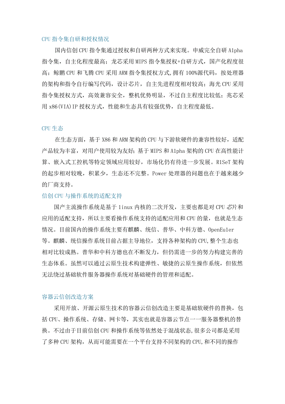 趋势解读_容器云平台信创改造之一云多芯.docx_第3页