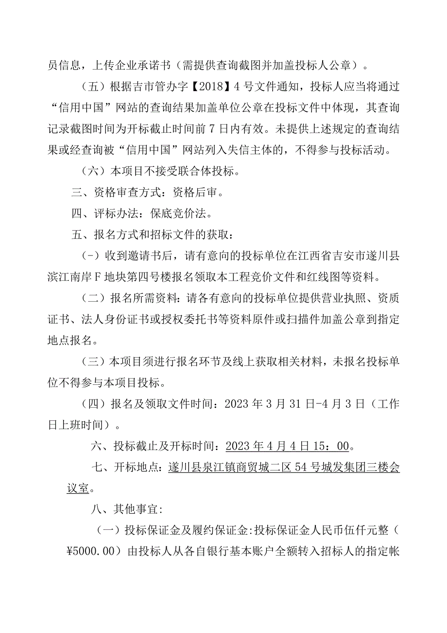 遂川县城区打通断头路、畅通微循环朝阳西路、人民路、中田路、龙川大道勘察、设计项目.docx_第3页