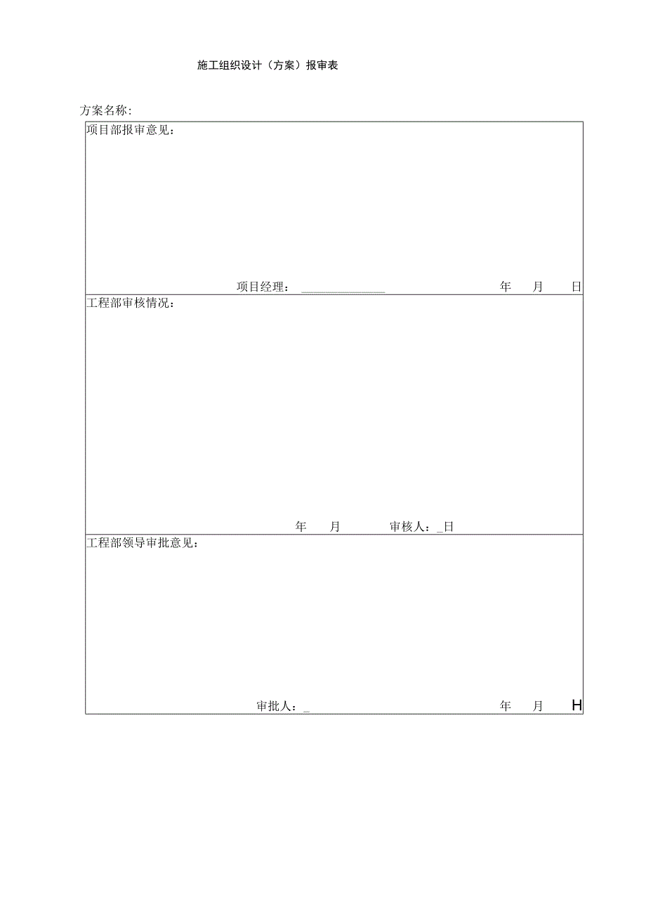 路基爆破施工方案.docx_第2页